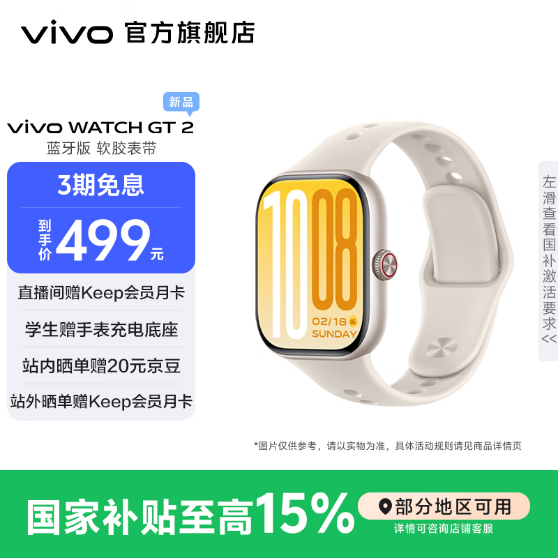 vivo WATCH GT 2 智能手表 2.07英寸超视界大屏 蓝色操作系统3.0 专业运动监测 专业健康监测  【空格白】蓝牙版