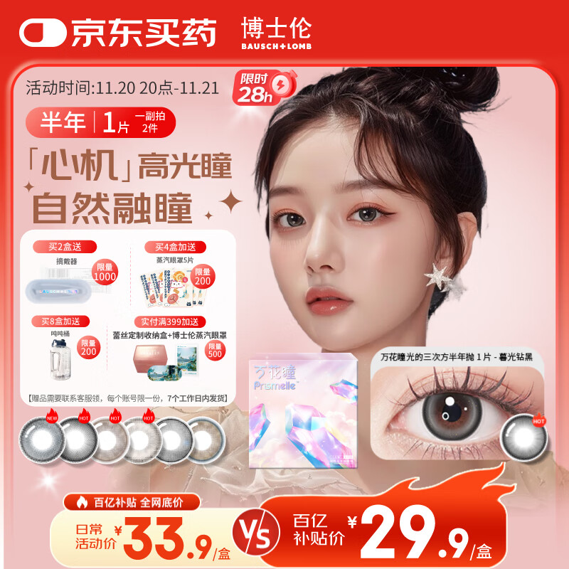博士伦美瞳半年抛彩色隐形眼镜大小直径近视隐形 光的三次方1片装500度