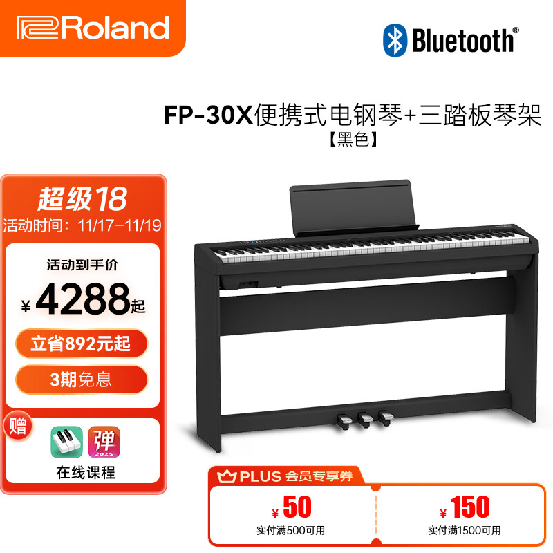 罗兰（Roland）FP-30X 电钢琴便携式88键重锤入门初学者儿童智能电子数码钢琴 FP-30X黑色+琴架（金属三踏板）
