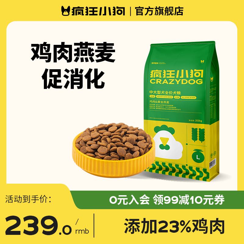 疯狂小狗狗粮金毛边牧拉布拉多哈士奇中大型犬幼犬成犬狗粮鸡肉燕麦低脂 添加燕麦|通用20kg