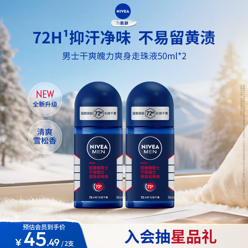 妮维雅（NIVEA）男士干爽魄力爽身走珠液50ml*2（腋下止汗露 抑汗干爽）