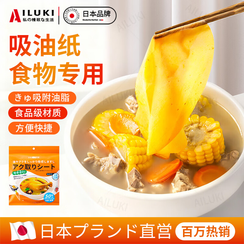 AILUKI日本高端日本原装食品吸油纸食物专用孕妇厨房煲汤炖食用滤油纸吸 2盒【200片装】食品级材质