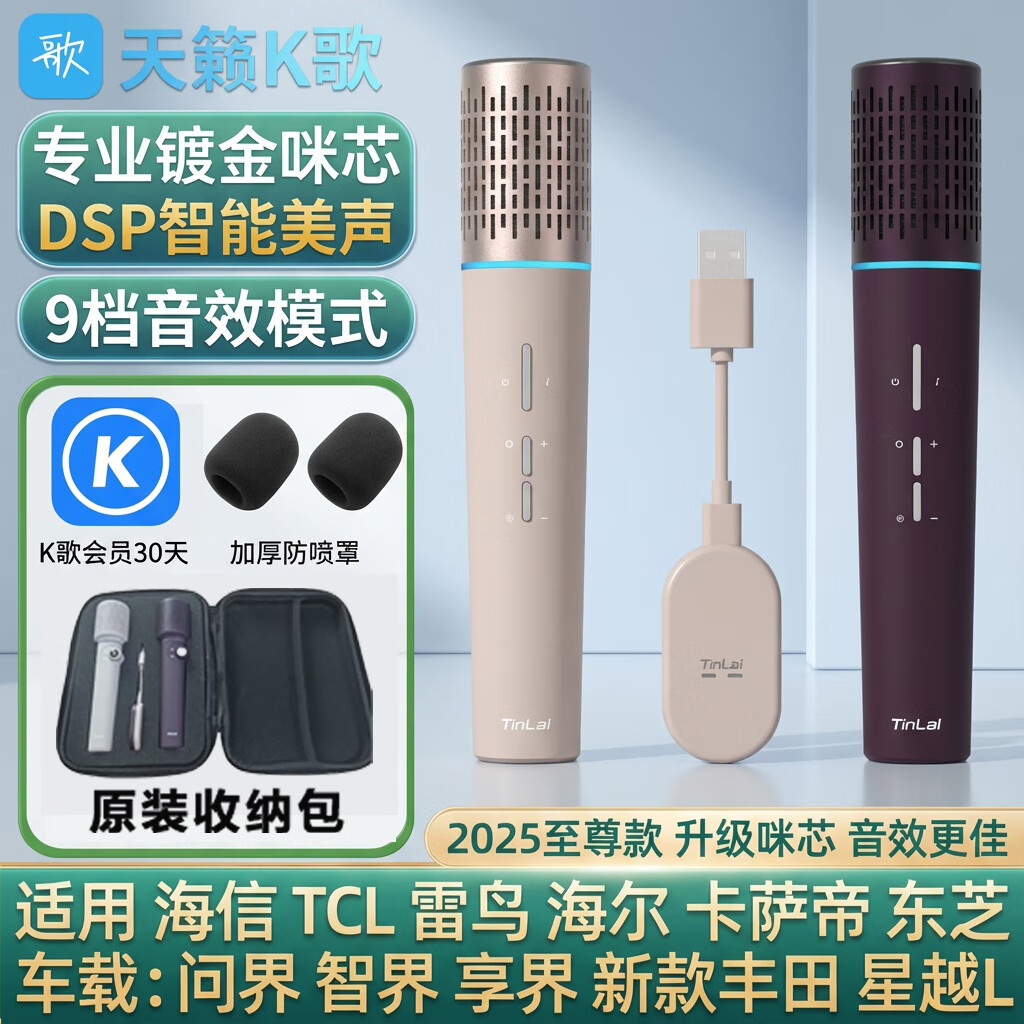 天籁K歌天籁k歌MM-8无线麦克风家用电视k歌话筒适用海信东芝tcl东芝雷鸟vidda卡萨帝海尔问界阿维塔车载 MM-12超心型咪芯【手机电视通用】梦幻粉紫