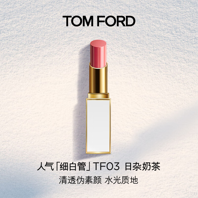 TOM FORD细白管TF口红唇膏03肉桂奶杏色 化妆品生日礼物女送女友