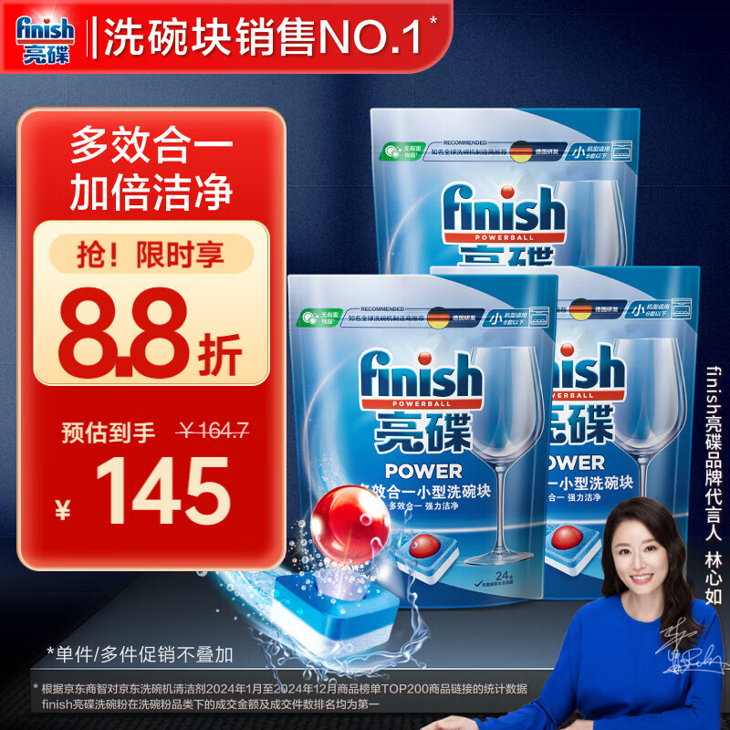 finish亮碟小型洗碗机用洗碗块 多效洁净洗涤块洗碗粉盐 72块 792g