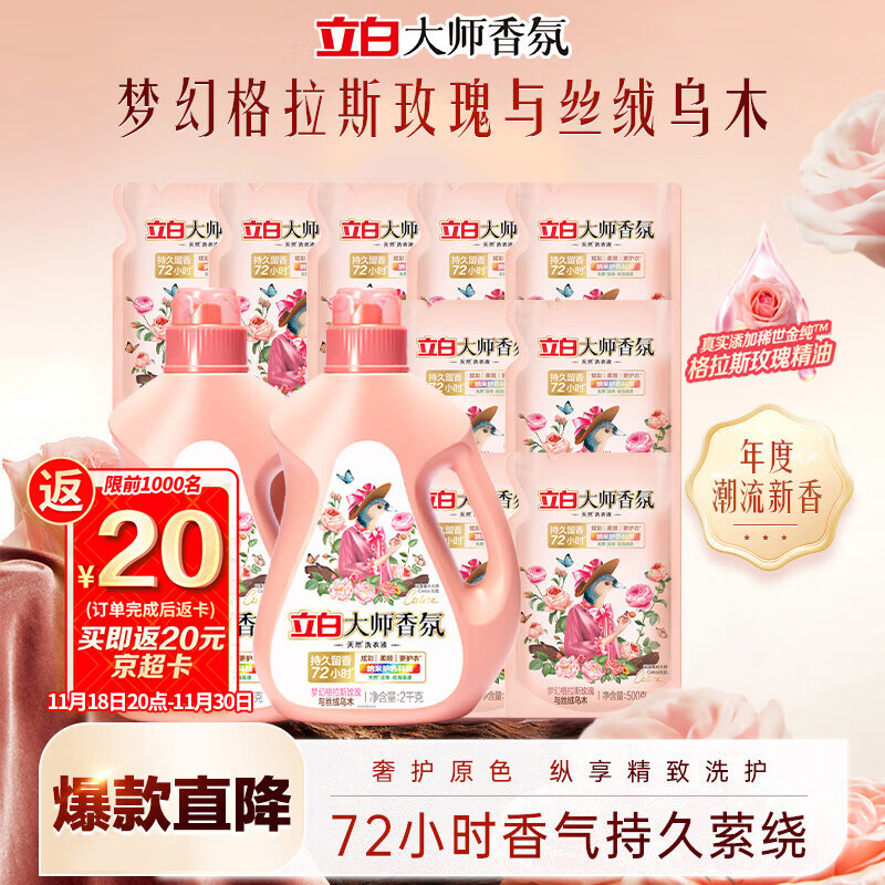 立白 大师香氛洗衣液 丝绒乌木玫瑰17斤整箱装 持久留香 摩登潮流香