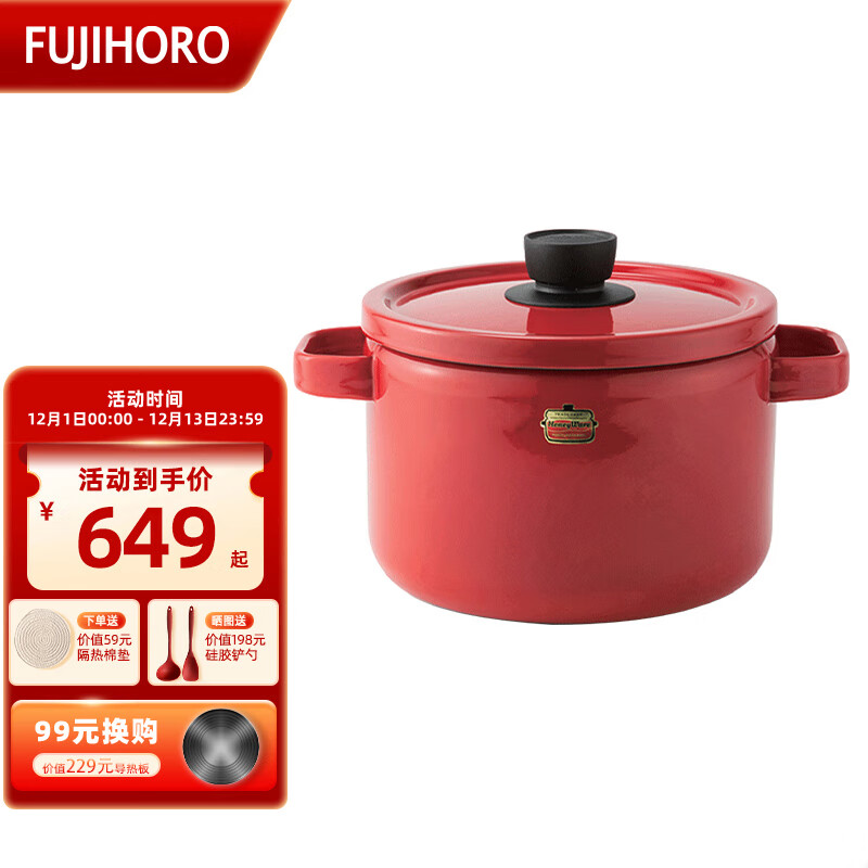 FUJIHORO 日本进口珐琅锅铸铁锅 平底双耳汤锅铁锅 搪瓷焖炖锅寿喜锅 红色 22cm 5.6L 1199元
