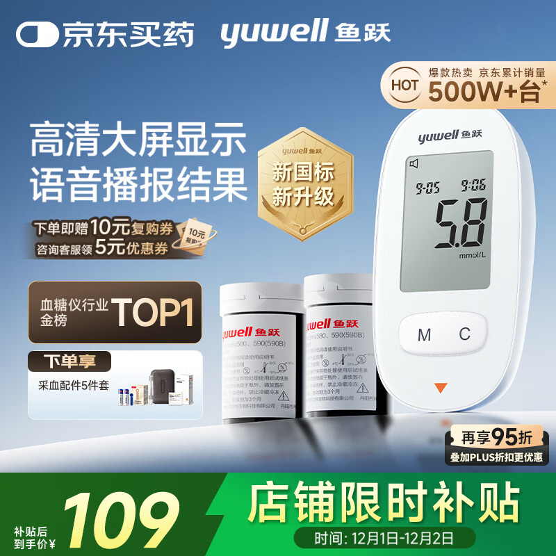 鱼跃580血糖仪医用级家用检监测语音播报金榜 【仪器+100支试纸套装】