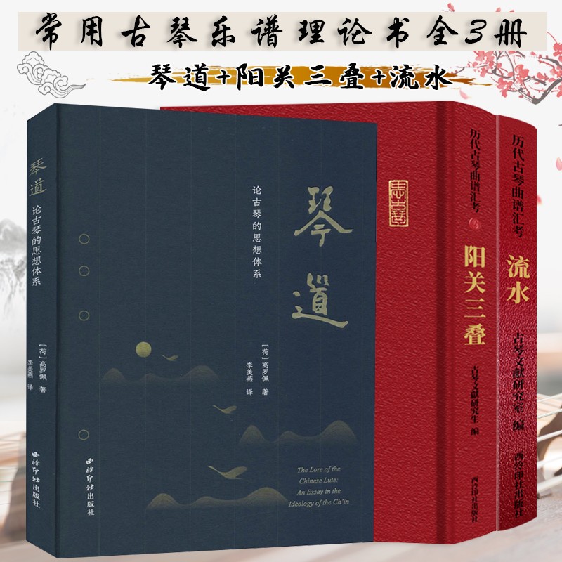 琴道 阳关三叠 流水 历代名家古琴相关文献古董古琴收藏介绍并附精美