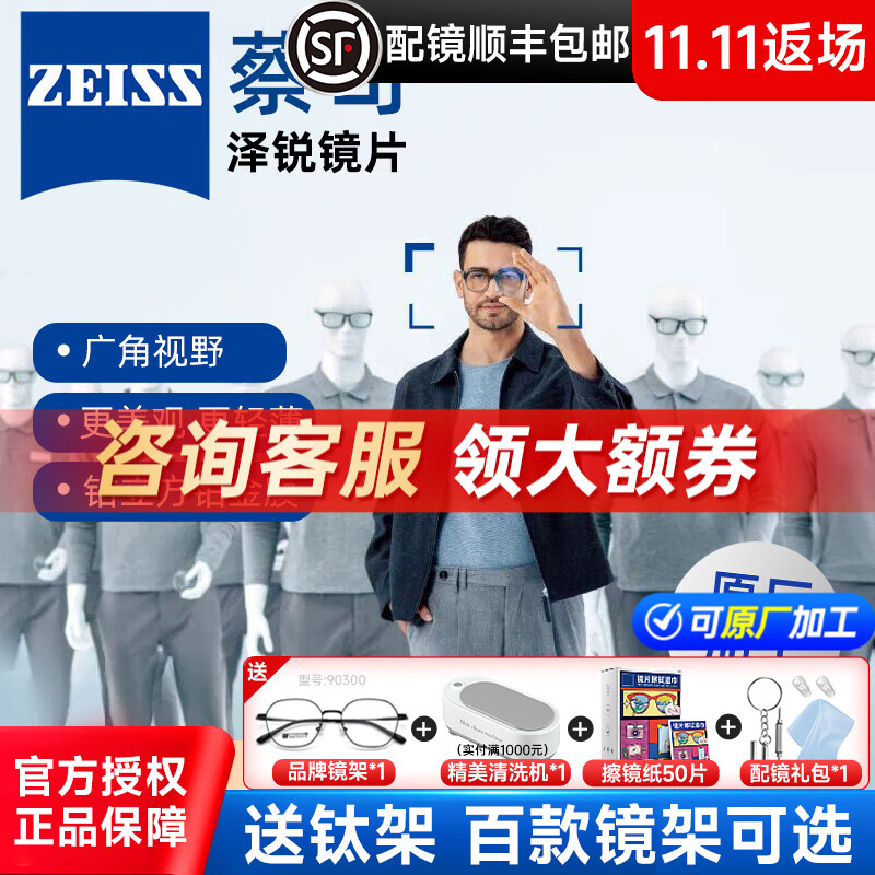 蔡司（ZEISS）镜片泽锐防蓝光Plus钻立方铂金膜1.60绿晶膜1.67变色配近视眼镜片 泽锐钻立方铂金膜【现货】+镜架 1.67【咨询客服领券】 627.2元