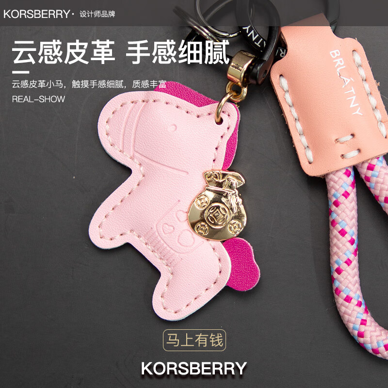 KORSBERRY钥匙扣牛皮精致摩托车汽车钥匙扣男女高端新款马上有钱钥匙链礼物 粉色