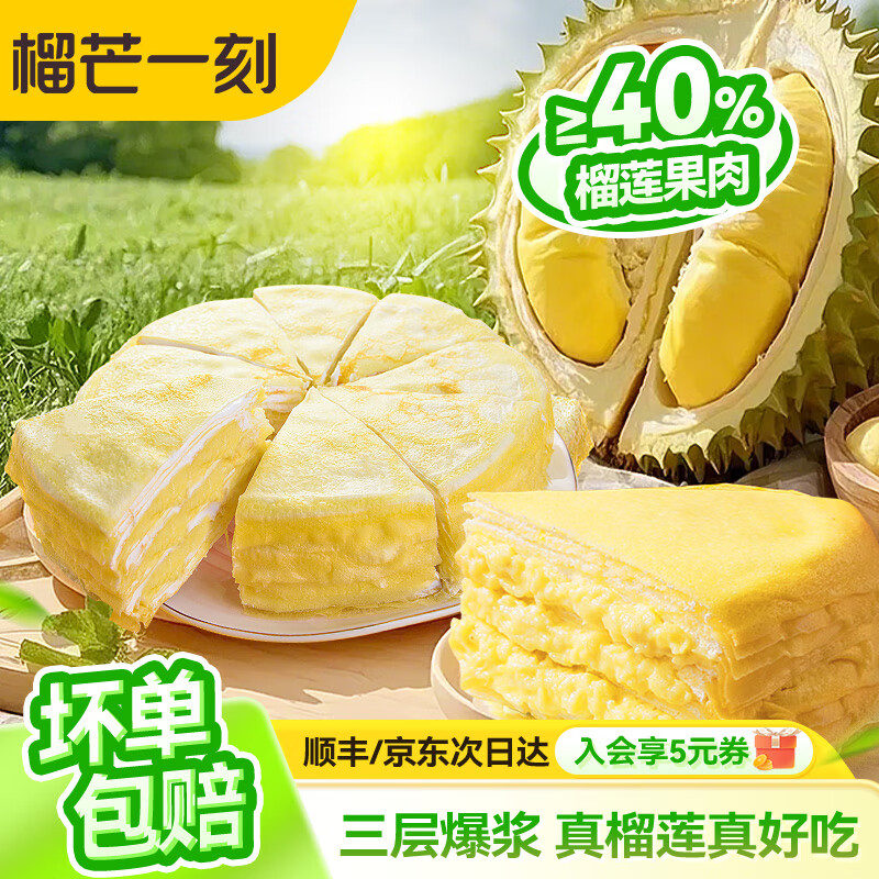 榴芒一刻 榴莲千层生日蛋糕金枕榴莲果肉动物奶油甜品点心 金枕榴莲千层蛋糕500g