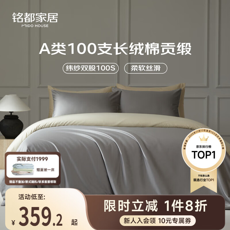 MIDO HOUSE铭都全棉四件套100%纯棉床上用品床单被套100支A类高端轻奢高级感1.8m床单款 格雷灰