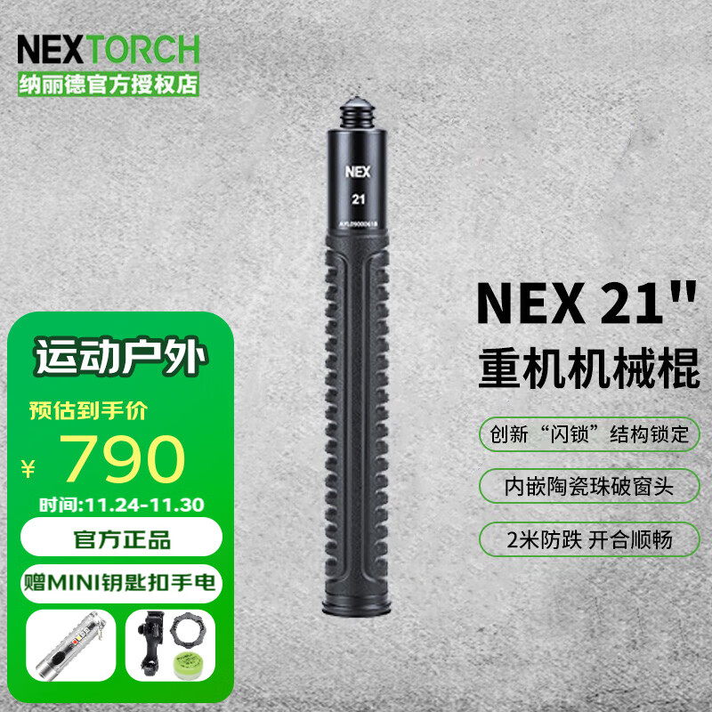 �����£�NEXTORCH��NEX˦��������������е���ػ��ٰ̹泵����Ʒ�Ϸ������ƴ����� NEX 21Ӣ���ػ�