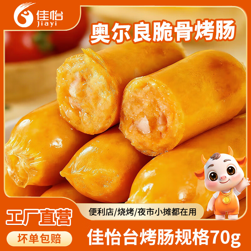 佳怡脆骨肠烤肠70g*20根台湾风味脆骨热狗火腿台湾香肠烧烤商用整箱批 台烤脆骨肠*2袋（共40根脆骨肠）