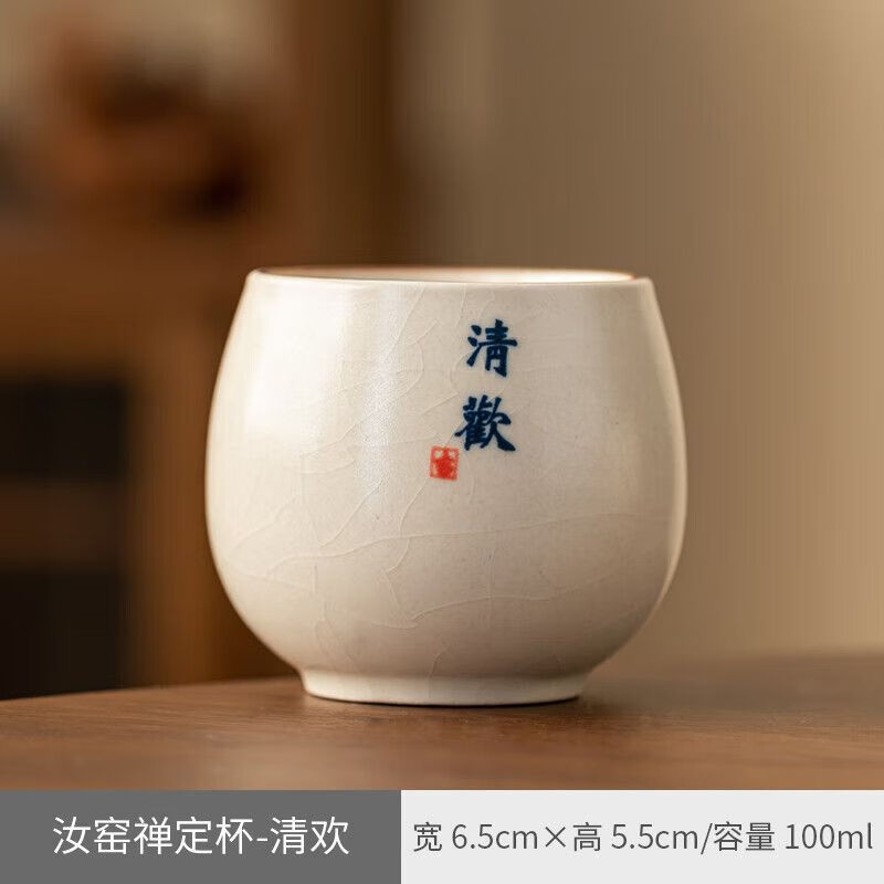 景盏景德镇工艺汝窑开片茶杯水杯个人杯主人杯家用办公手绘功夫轻奢品 汝窑禅定杯【清欢】 100ml