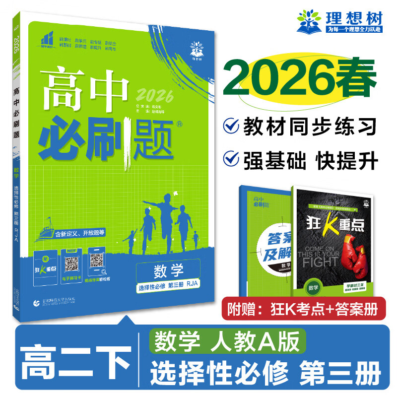 ���ڲ���������2026�°���и߶���ˢ���ϲ��²� ���б�ˢ������������ѧ������ʷ��ѧѡ���Ա���һ������ѡ��1234 ���K�ص�𰸼�����ͬ�������¸߿��̲� ��2026�߶��¡���ѧ ѡ��3 �˽�A�� 35.6Ԫ��2��(��17.8Ԫ/��)