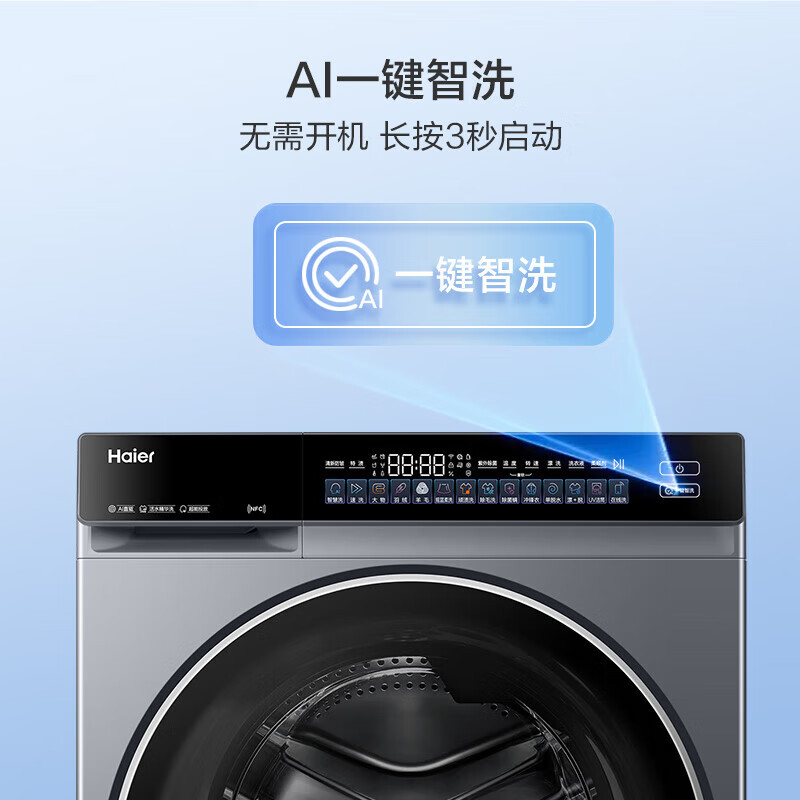 海尔(Haier)云溪4.0系列 全自动滚筒洗衣机12公斤AI直驱变频精华洗家用大容量一级能效换新补贴15% BLEU582HU1