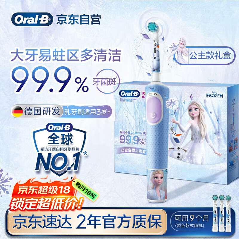 欧乐B电动牙刷儿童分龄刷3-7岁乳牙刷D103K冰雪奇缘礼盒刷头*3（图案随机） 国家补贴热卖榜