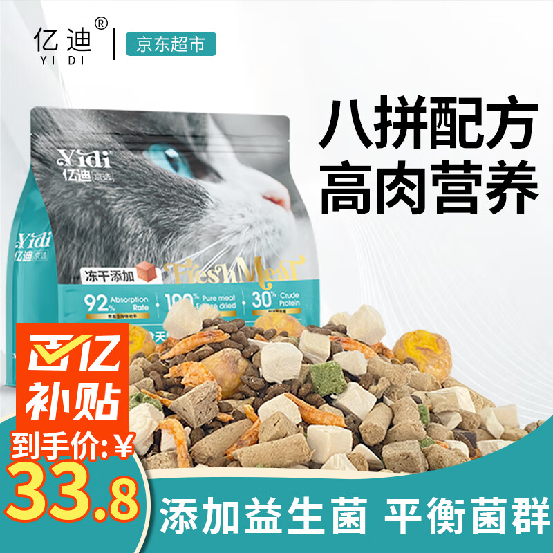 亿迪猫粮全价成猫幼猫冻干全阶段5斤布偶蓝猫英短橘猫通用小包装2.5kg