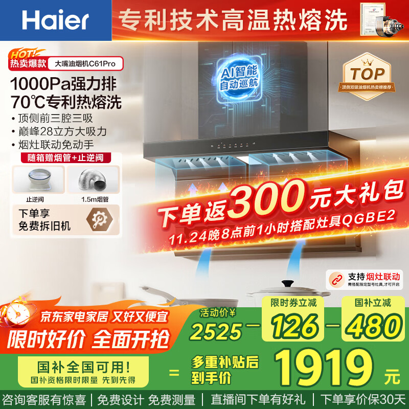 7442.5元 老板（Robam）自营油烟机 下单价2432元 海尔（Haier）自营油烟机 - 线报酷