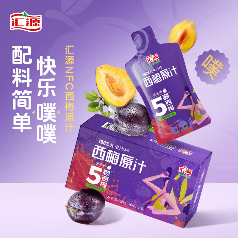 汇源100%鲜果冷榨西梅原汁30ml*10袋 27.9元 - 86线报