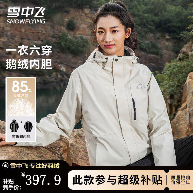 雪中飞冬季女士三合一羽绒服摇粒绒鹅绒内胆上衣可脱卸帽御寒情侣款外套 燕麦色（男女同款） L (175)