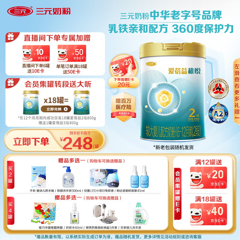 三元【A2奶源】爱蓓益稚悦较大婴儿配方奶粉2段 （6-12月800g乳铁蛋白