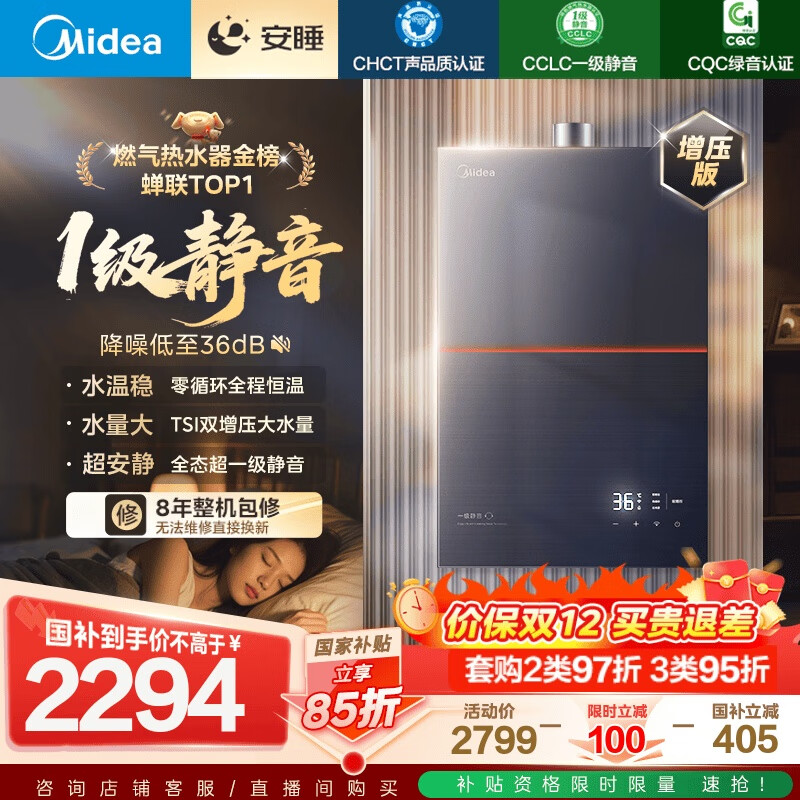 美的（Midea）【安睡M9 Max】16升燃气热水器天然气【三大一级静音强增压】恒温大水量家用 国家补贴15%以旧换新
