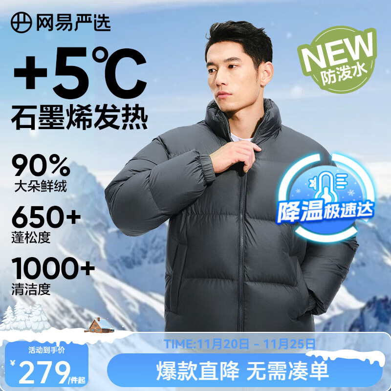 网易严选25新品90鸭绒超蓬羽绒服休闲面包服石墨烯保暖轻量抗菌防泼水 25秋冬立领-森野绿 L