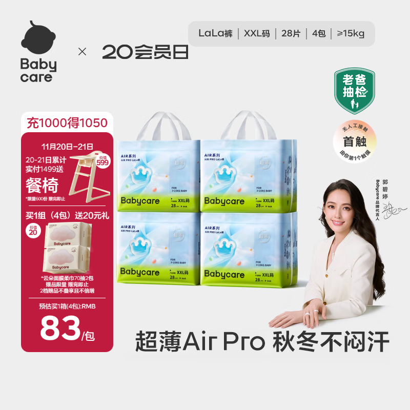 babycare Air Pro拉拉裤箱装XXL28片*4包(大于15kg) 尿不湿超薄透气
