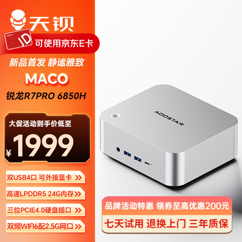 天钡MACO迷你主机 新款AMD R7锐龙H255/PRO6850H电脑整机游戏小型办公商用MINI台式机PC配OCuLink接口 锐龙R7 PRO6850H/24G内存【无硬盘】