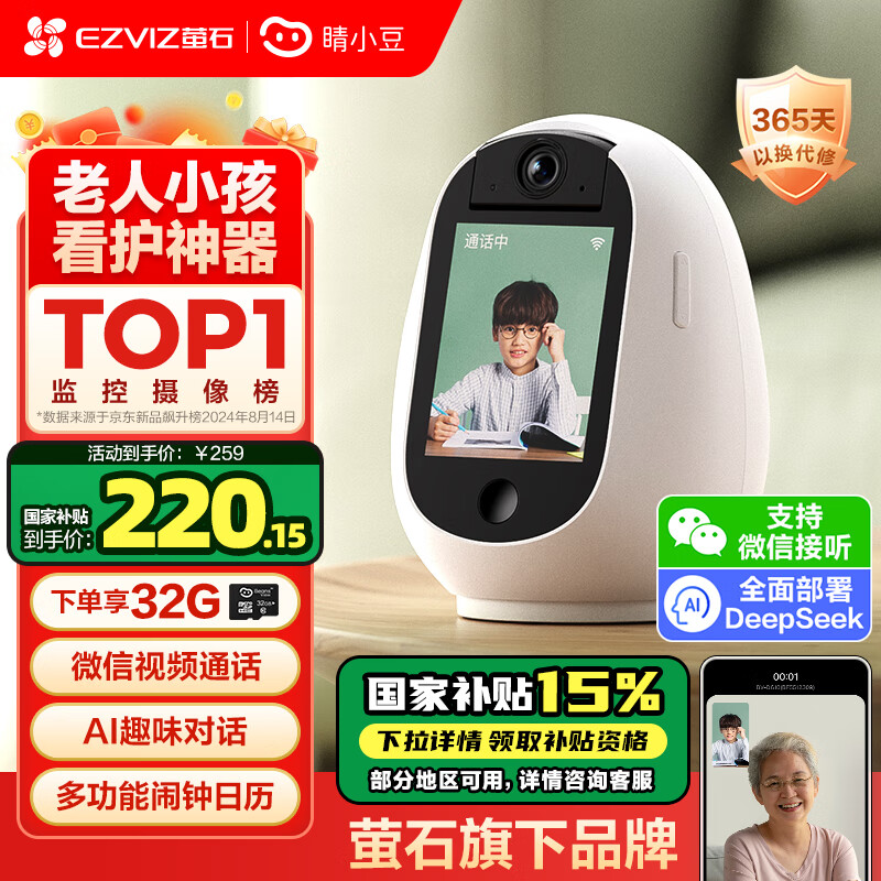 睛小豆萤石双向视频通话摄像头带屏幕室内2k家用监控器360无死角带夜视360度全景智能闹钟海康威视 32G