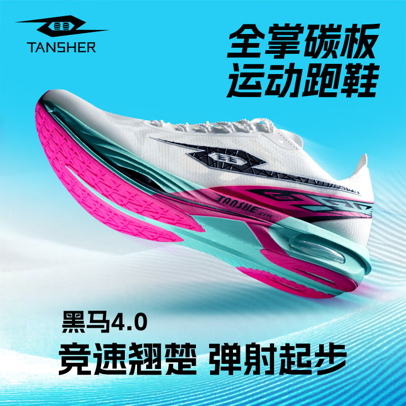 TANSHEZHE弹射者黑马4.0运动鞋男新款全掌碳板跑步鞋竞速透气训练鞋子 闪电白【建议拍大一码】 42