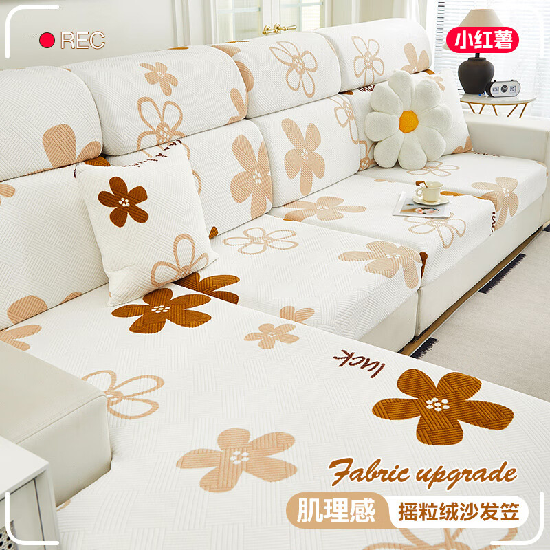 金拾美月防猫抓三座一贵妃沙发套全包万能罩四季通用坐垫笠沙发盖布巾 幸运小花-卡其 单人加大S宽65-85cm*长65-95cm