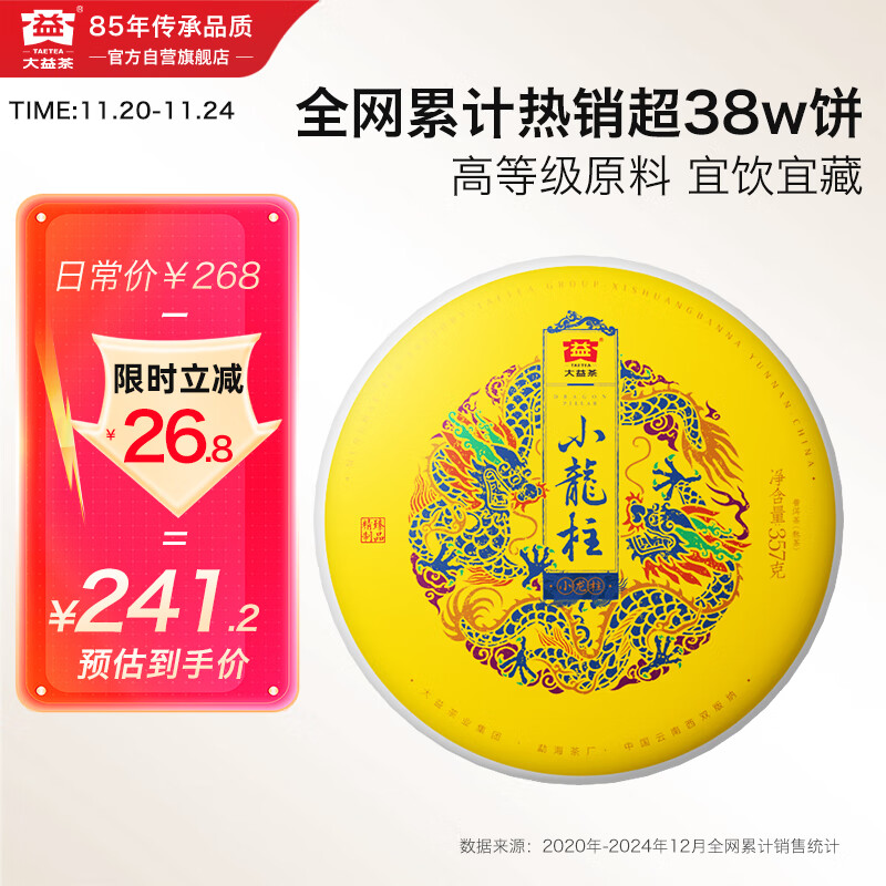 大益TAETEA茶叶普洱茶熟茶小龙柱饼茶357g/饼批次随机中华老字号