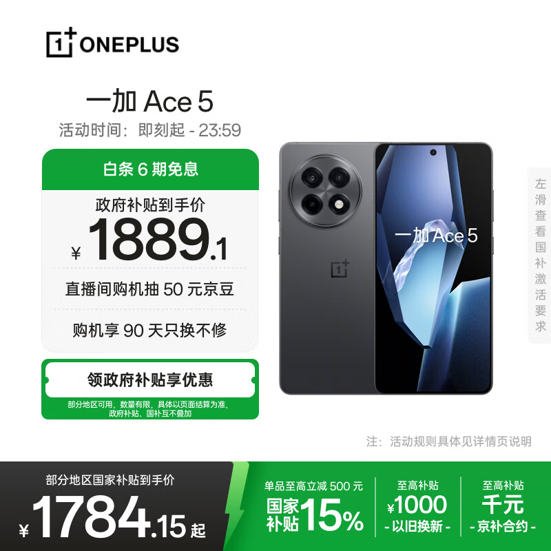 一加 Ace 5 12GB+256GB 全速黑 oppo 国家补贴 第三代骁龙 8 冰川电池 游戏AI智能5G手机