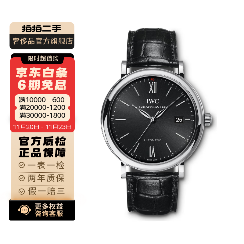【二手99新】万国(IWC) 柏涛菲诺系列 皮带钢带自动机械男表 二手万国男表 IW356502表径40mm