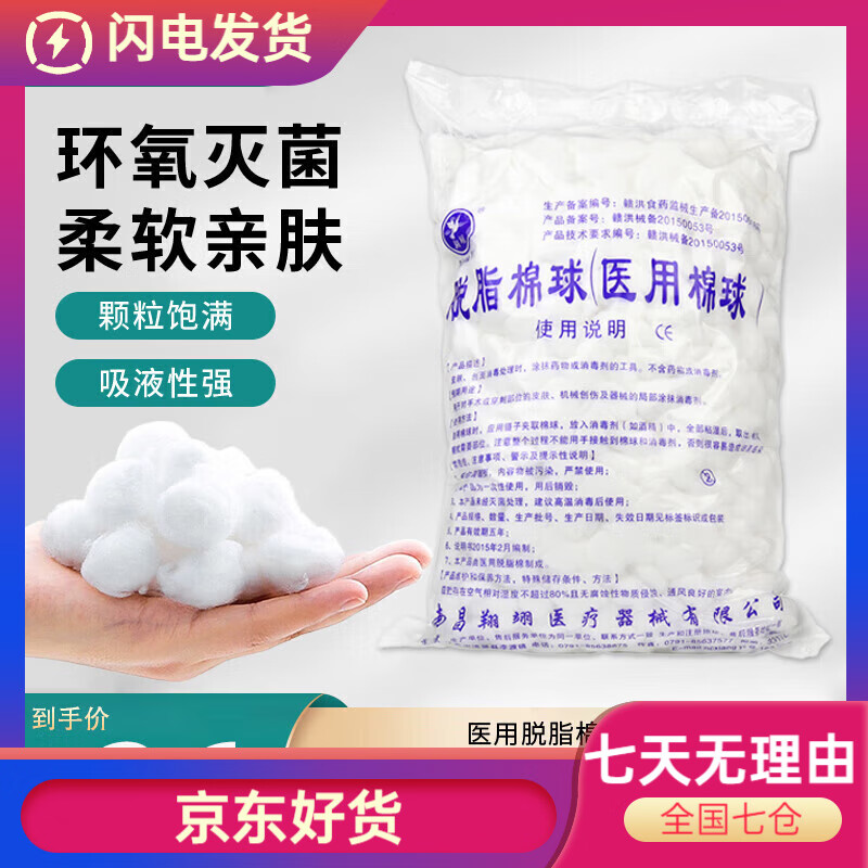 翔翊醫(yī)用脫脂棉球醫(yī)用棉球500克嬰兒口腔藥棉酒精消毒衛(wèi)生棉 一袋 默認(rèn)