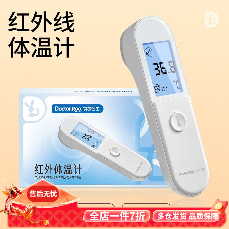 袋鼠医生（DR.ROOS）额温枪医用级电子体温计测温枪家用婴幼儿宝宝专用 【红外体温计】高灵敏双探头
