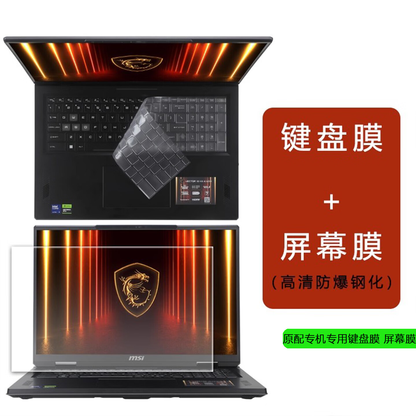 咔咔鱼2025款微星泰坦18 AI键盘膜/屏幕膜泰坦18Pro按键防尘垫雷影18保护膜18英寸游戏笔记本电脑贴纸 高清防刮【钢化膜】 +键盘膜 微星 雷影18
