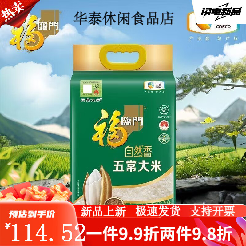 福临门五常大米稻花香2号5kg10斤/袋东北大米批 5kg10斤/袋
