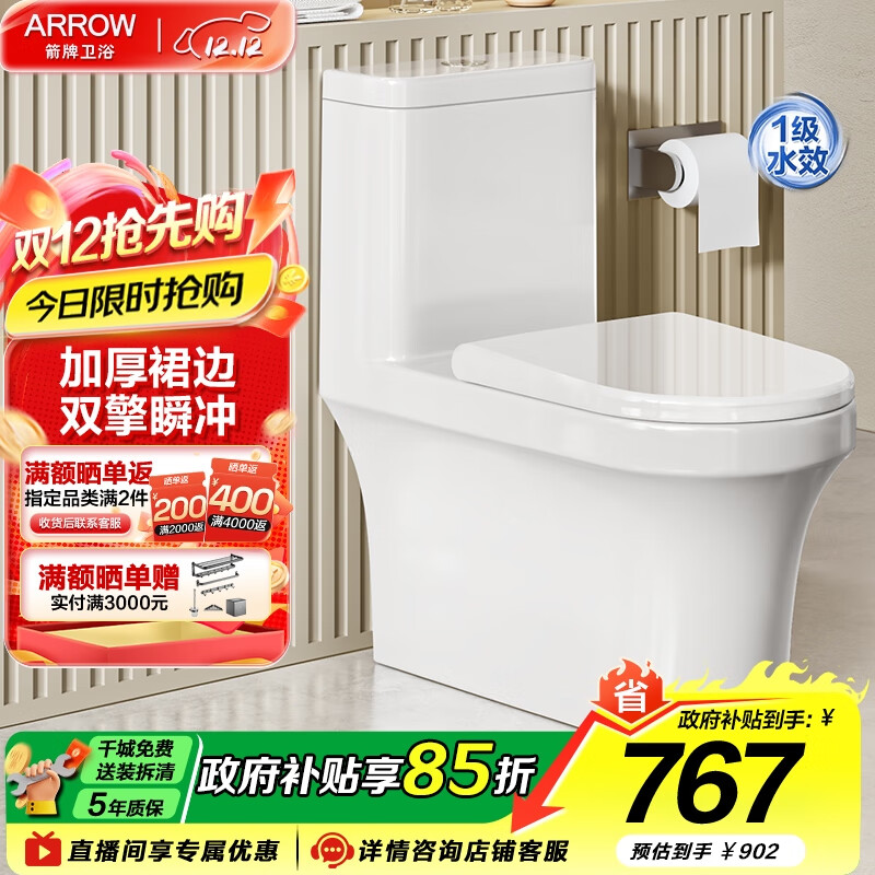 箭牌（ARROW）卫浴大冲力喷射虹吸式防臭节水马桶家用缓降盖板连体抽水坐便器 镇店款/豪华加厚/旋涡冲水/ 1185U,305坑距20天发 305/300mm