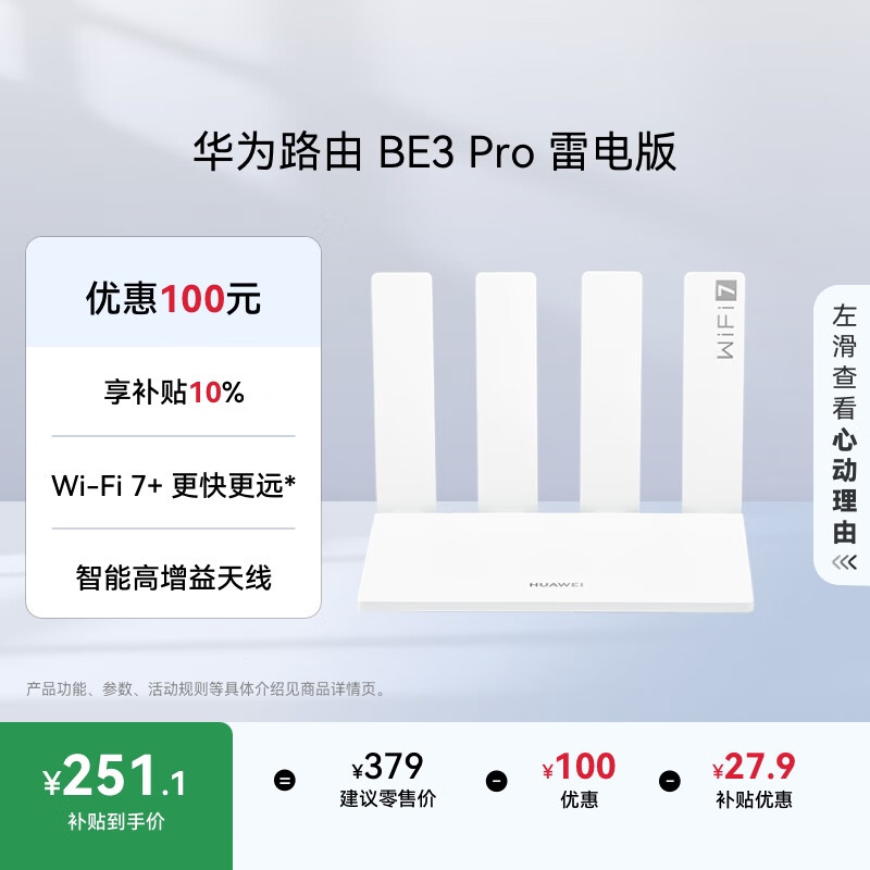 华为路由 BE3 Pro雷电版【Pura80手机适配】WiFi 7+ 更快更远 高增益天线 千兆路由器 无线家用路由器