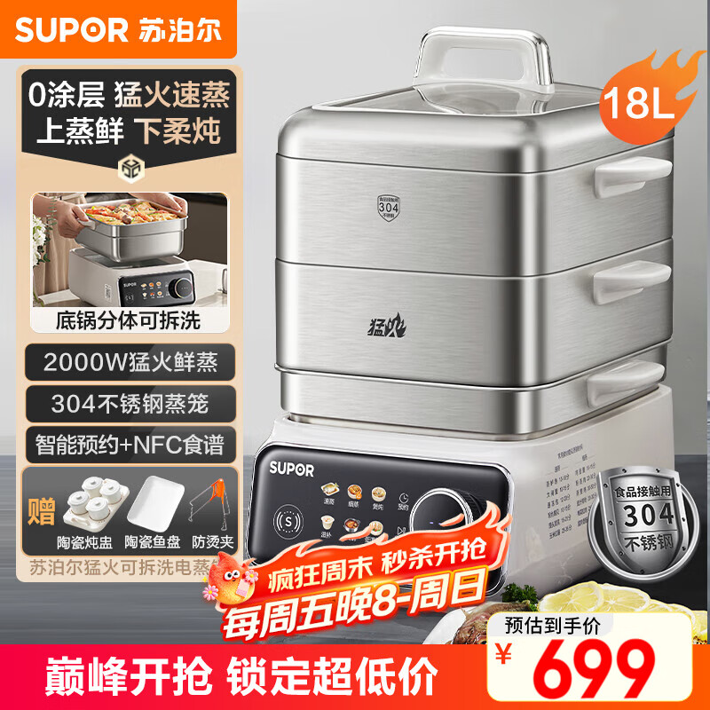 苏泊尔（SUPOR）0涂层不锈钢电蒸锅 炖蒸煮一体电煮锅 电火锅 家用多功能炖盅锅 猛火可拆洗电热锅18L ZN32FC913
