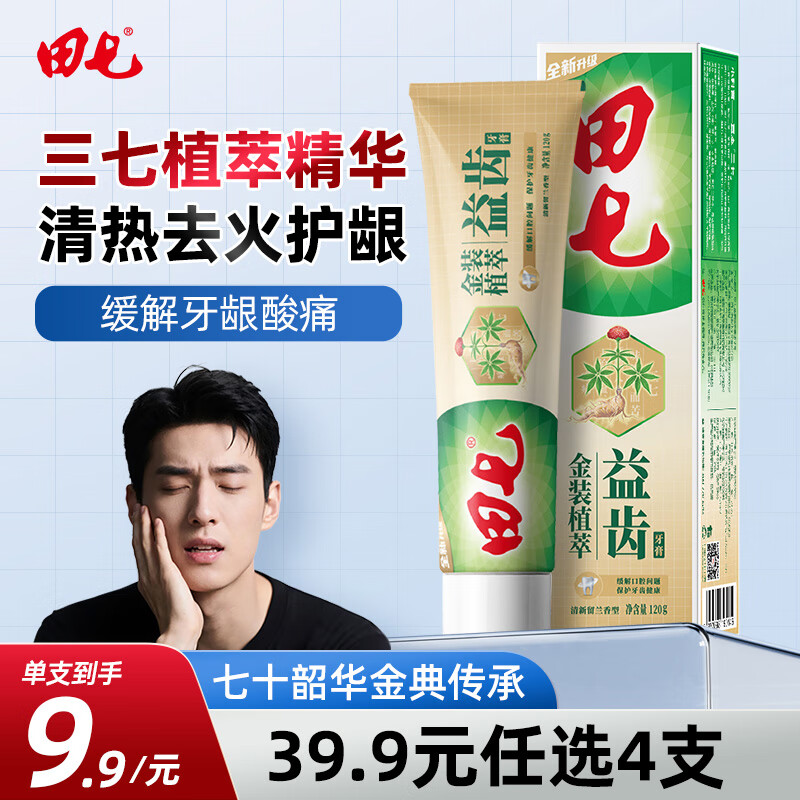 田七牙膏三七清火护龈去黄烟渍亮白草本清新口气去口臭植萃金装款120g
