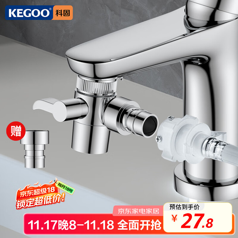 科固（KEGOO）水龙头一分二转接头厨房洗脸盆洗衣机进水管接口分流分水器K3017