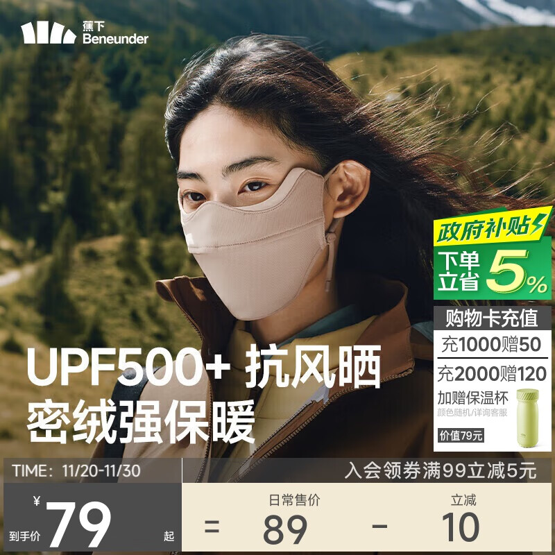 蕉下保暖口罩男秋冬季防风防晒口罩面罩女防寒高颜值绒感不闷聚热隔冷