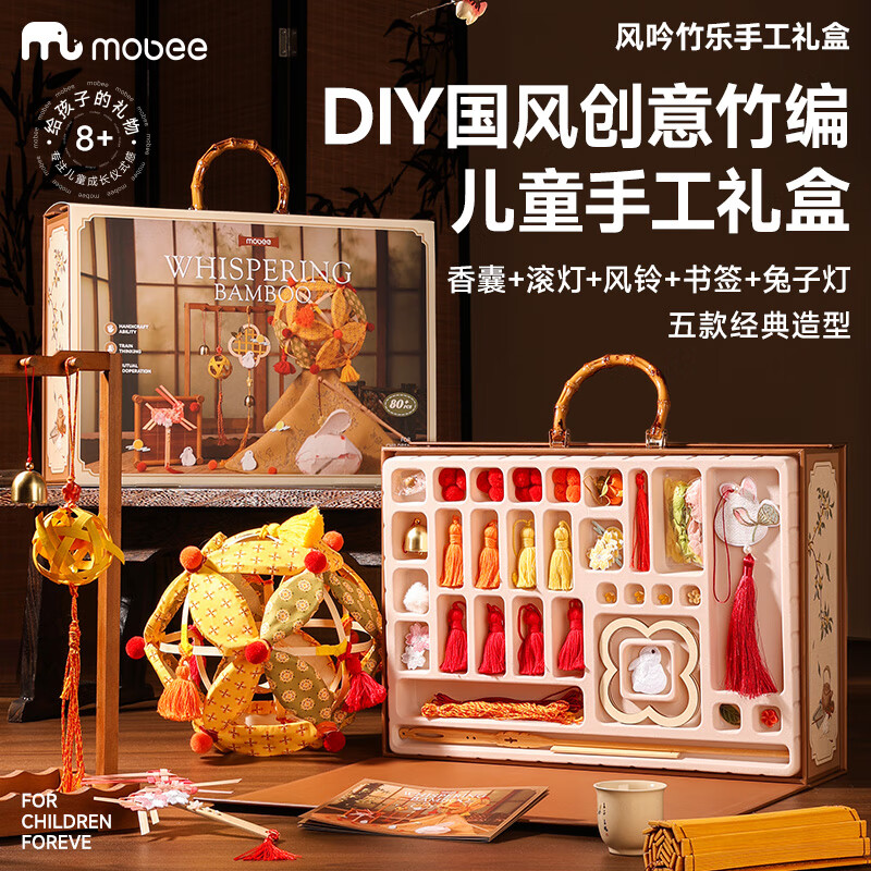 mobee儿童创意竹艺材料包古风手工艺品diy套装 生日礼物新年礼物 国风创意竹编 元旦礼物 【12月新品】风吟竹乐手工礼盒 京东折扣/优惠券