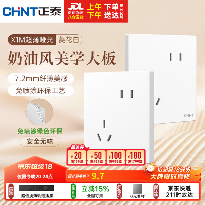 正泰（CHNT）开关插座 免喷涂奶油风大板 插座面板暗装 X1M 斜五孔插座菱花白